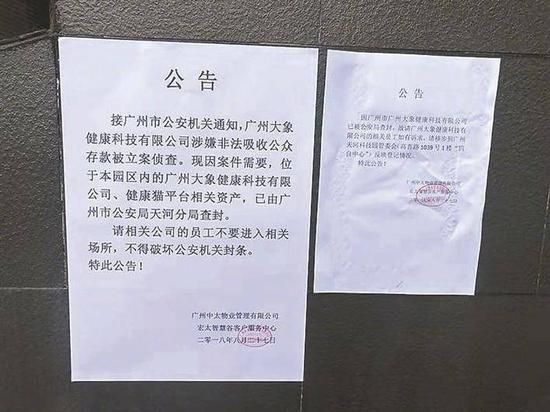 廣州警方的查封公告。（新快）