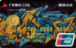 广发淘宝联名信用卡金卡