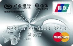 兴业悠悦健康白金卡 (银联+MasterCard,人民币+美元,白金卡)