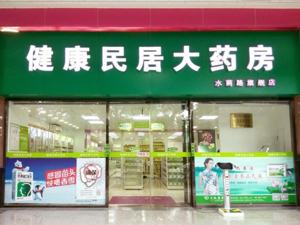 健康民居大藥房的藥為什么那么貴？是騙人的嗎？