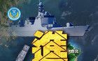 东部战区《进逼》海报，这词合适吗？
