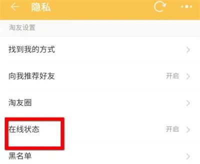 淘宝关闭在线状态的方法步骤 淘宝怎么关闭在线状态