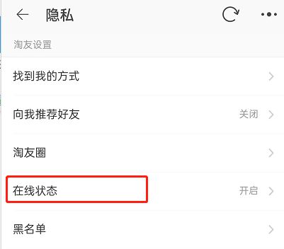 淘宝在线状态怎么关闭 淘宝在线状态关闭方法