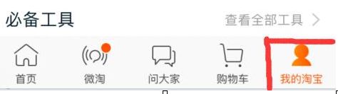 淘宝我的健康怎么设置1.png