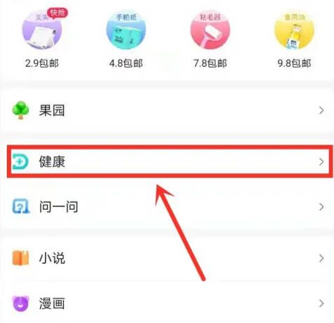 百度健康我的訂單怎么查