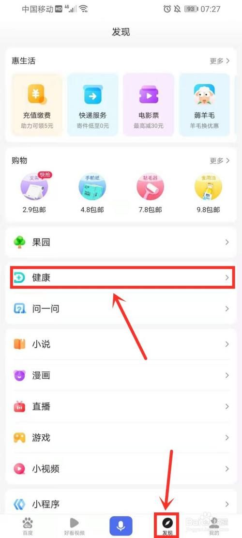 百度健康我的訂單怎么查