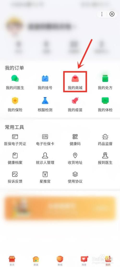 百度健康我的訂單怎么查
