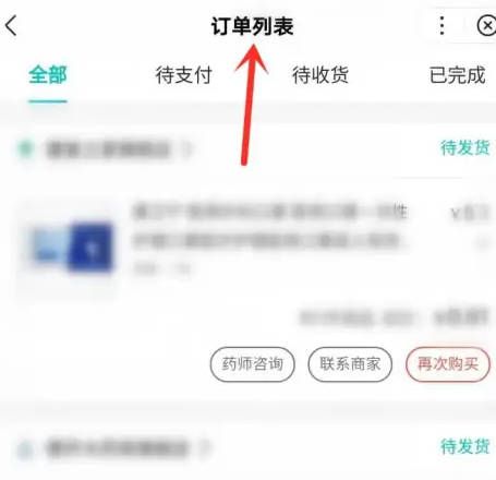 百度健康我的訂單怎么查