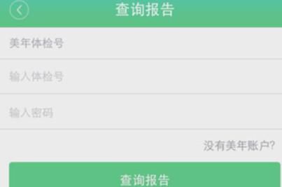 優(yōu)健康里打開體檢報告的操作流程