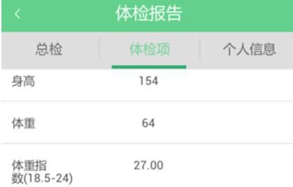 優(yōu)健康里打開體檢報告的操作流程