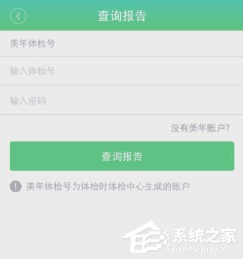 优健康app如何查询个人体检报告?优健康app查询个人体检报告的操作方法