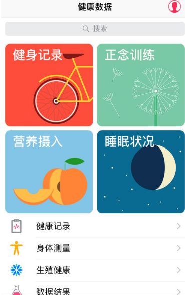 苹果手机健康怎么用