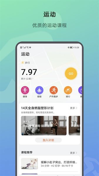 榮耀運(yùn)動(dòng)健康官方下載安卓版