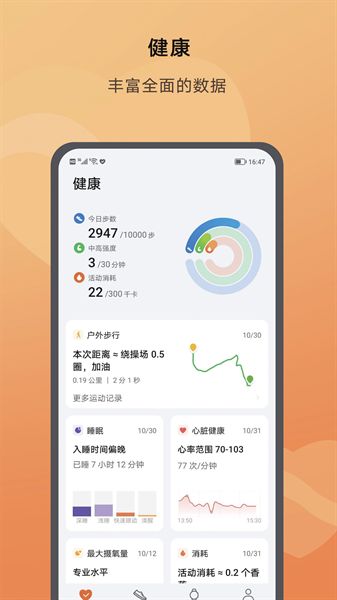 榮耀運(yùn)動(dòng)健康官方下載安卓版