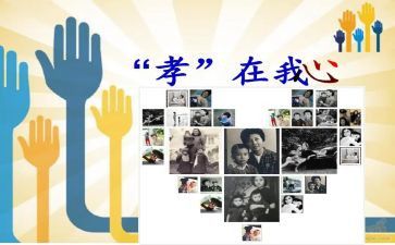孝的心得體會(huì)600字優(yōu)質(zhì)8篇