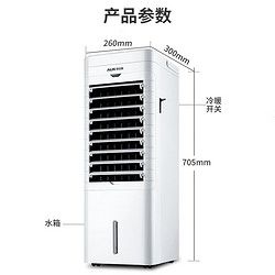 奥克斯 空调扇冷暖两用制冷制热冷风机家用冷气机 冷暖两用 白色遥控款
