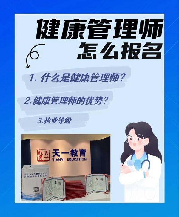 健康管理师的报考入口(报考健康管理师需要什么条件)