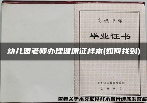 幼兒園老師辦理健康證樣本(如何找到)