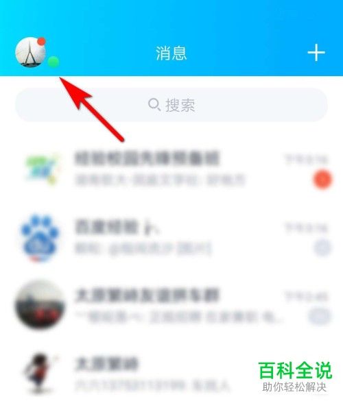 怎么将手机QQ内最近的聊天记录同步至手机中