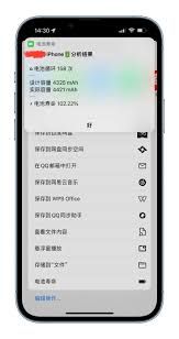iPhone手機查看電池健康狀態(tài)