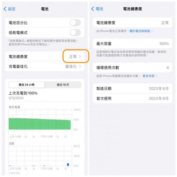 電池健康度不看趴數(shù)了! iPhone 15添新指標(biāo) 下月更新推出