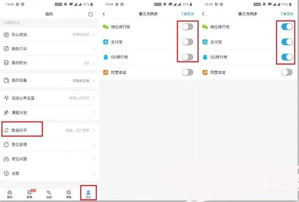 乐心健康怎么改步数？微信支付宝刷步数修改网站[多图]图片1