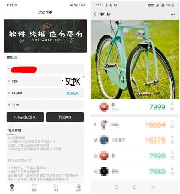 乐心健康怎么改步数？微信支付宝刷步数修改网站[多图]图片2