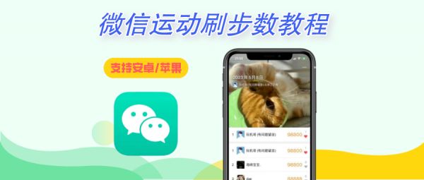 圖片[1]-微信運動刷步數(shù)最新方法，隨時修改想要的步數(shù)！ - 玩機公社-玩機公社