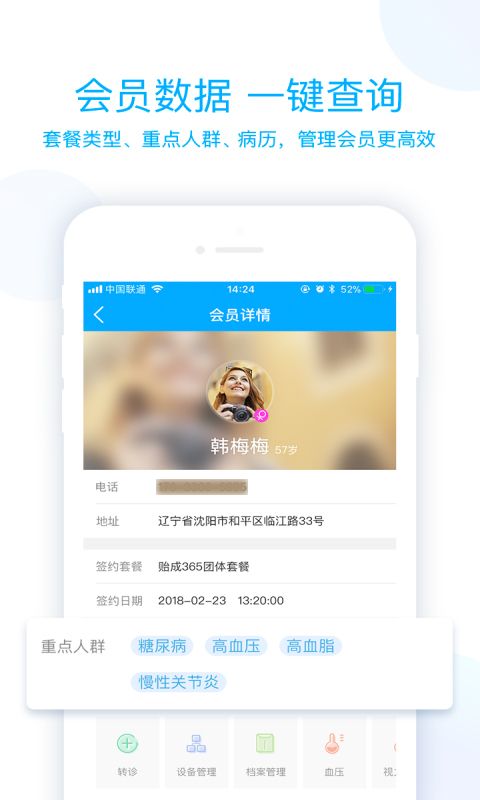 藍(lán)卡醫(yī)生端截圖