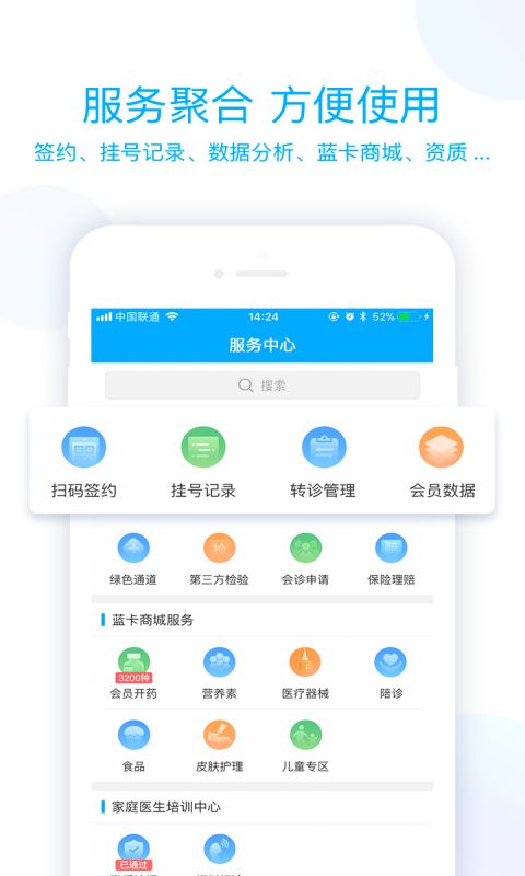 藍(lán)卡醫(yī)生端截圖
