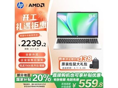 惠普銳15筆記本AMD銳龍版京東2699元到手