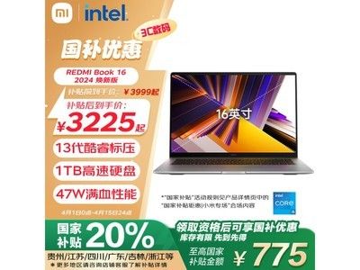 紅米R(shí)edmi Book 16 2024款京東促銷價(jià)3103元