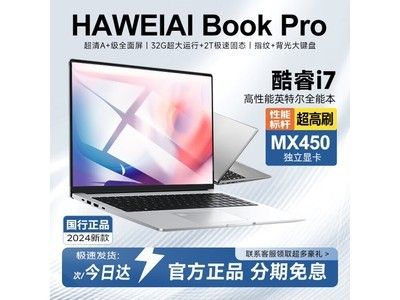 HAWEIAI Book2025筆記本電腦京東優(yōu)惠價(jià)3488元