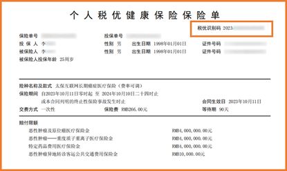 税优识别码