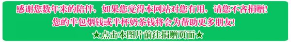 感谢您的捐赠