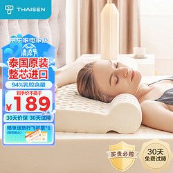 THAISEN 泰国原装进口乳胶枕头芯 94%含量 成人睡眠颈椎 圆柱型橡胶枕