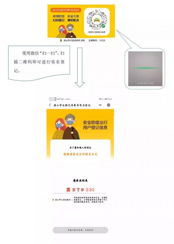 唐山乘坐出租車實(shí)名登記指南（附操作方法）