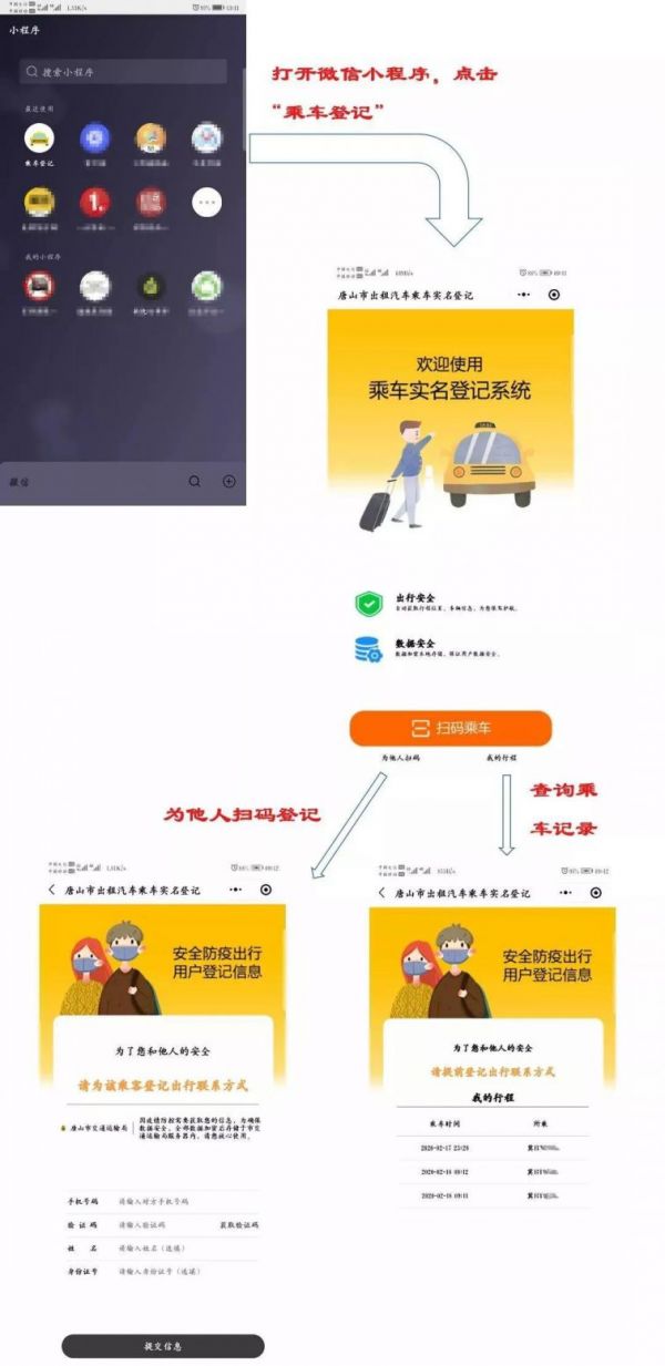 唐山乘坐出租車實(shí)名登記指南（附操作方法）
