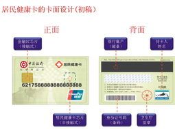 居民健康卡是什么 有什么用？