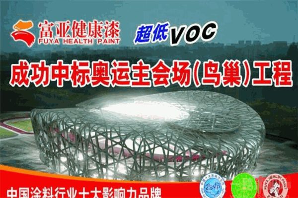 富亚健康漆加盟