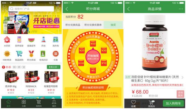 保健品APP