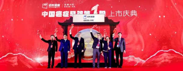 股價(jià)“跌跌不休”，諾輝健康如何扛起“癌癥早篩”大旗？