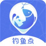 钓鱼点