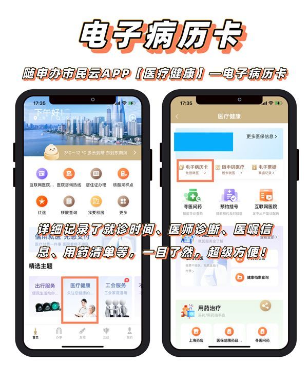 上海就醫(yī)記錄冊網(wǎng)上申領(lǐng)操作流程