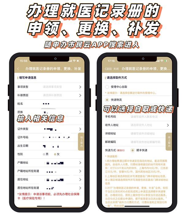 上海就醫(yī)記錄冊網(wǎng)上申領(lǐng)操作流程