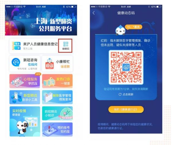 上海電子健康證在哪里辦理流程