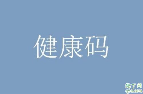 健康码小孩要办吗 健康码小孩子怎么申请3