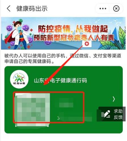 孩子的行程碼怎么獲取
