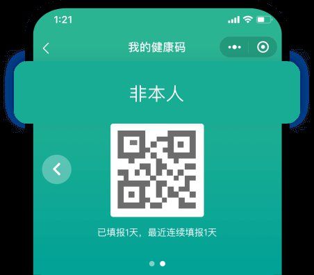 防疫健康碼國際版使用說明及常見問題解答