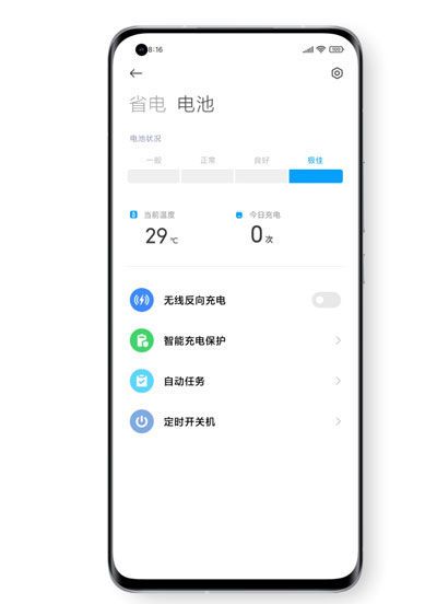 小米MIXFold3怎么查看电池健康